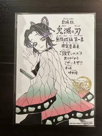 귀멸의 칼날 무한성편 입장객 특전 영화 특전 감상 감사 메시지 보드 2