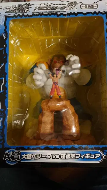 제일복권 드래곤볼 개조~대결편~ A상 대원숭이 베지터 vs 손오공 피규어