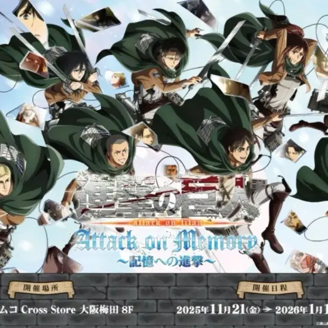 진격의 거인 Attack on Memory 팝업 아크릴 스탠드