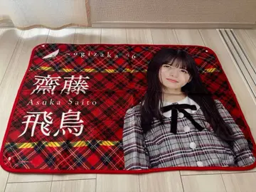 사이토 아스카 체크 무늬 타월