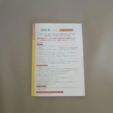 2025년 후기 베이직 시험 대책