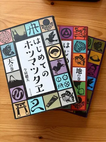 처음 배우는 호츠마츠타에 천의 권, 지의 권, 인의 권 3책 세트