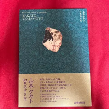 야마모토 타카토 에세이