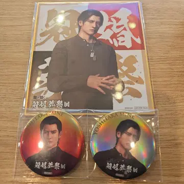 용과 같이 관혼상제전 미네 요시타카 입장 혜택 색지 캔뱃지 2세트