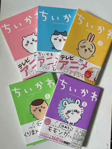 치이카와 코믹 1~5권 나가노