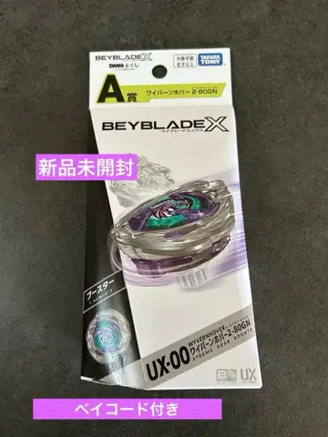 베이블레이드 x dmm 복권 A상 와이번 호버 2-80GN