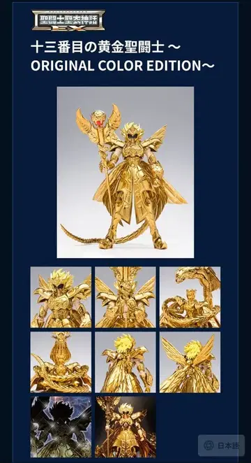 혼 네이션 세인트 세이야 황금 성투사 열세 번째 성투사