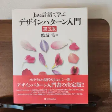 Java 언어로 배우는 디자인 패턴 입문 제3판