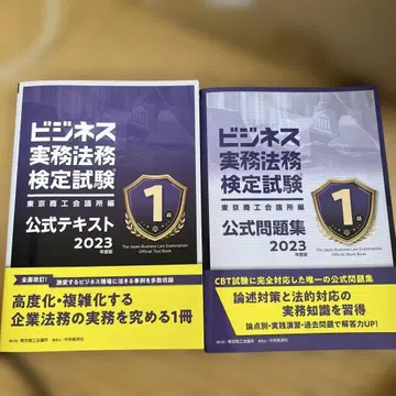 비즈니스 실무 법무 검정 시험 공식 텍스트 문제집 1급 세트 2023