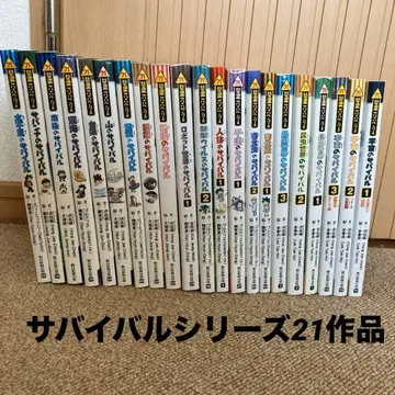 서바이벌 시리즈 21작품