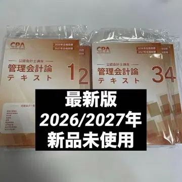 cpa 회계학원 관리회계 텍스트 2026/2027 목표 미사용 새상품