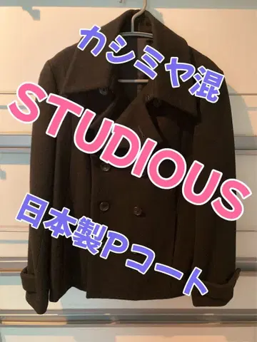 STUDIOUS 스테디 피 코트 P 코트 일본제 캐시미어 혼방 S