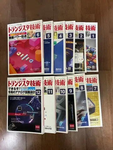 트랜지스터 기술 2022년호 전 12권 세트