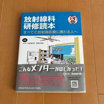 방사선과 연수 도본 : 모든 방사선 진료에 종사하는 사람에게