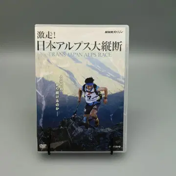 DVD 격주! 일본 알프스 대종단 ~트랜스 재팬 알프스 레이스~