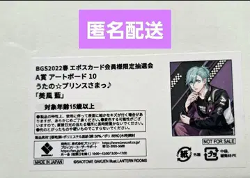 [ 가격 인하 ] 우타노 프린스사마 A상 아트 보드 미카제 아이