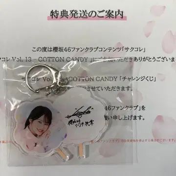 사쿠라자카46 무카이 이토하 사쿠콜레 키링