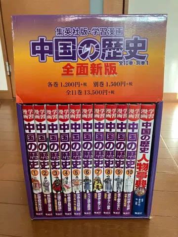 중국의 역사 전 10권 + 별권 1
