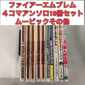 파이어 엠블렘 4컷 만화 앤솔로지 10권 세트 무빅