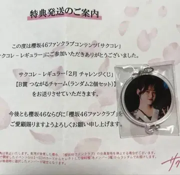 사쿠라자카46 무카이 이토하 사쿠콜레 이어지는 참 키링