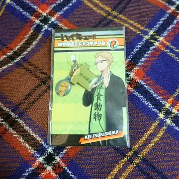 츠키시마 케이 사자성어 T셔츠 참 귀중 하이큐