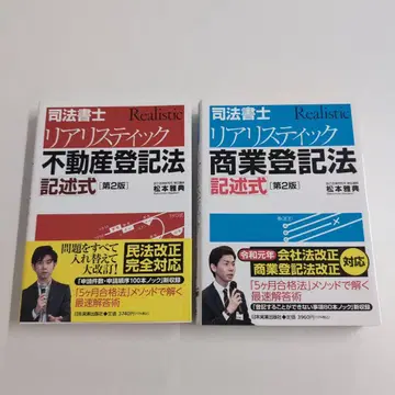 사법서사 리얼리스틱 서술식 2권 세트