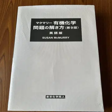 맥머리 유기화학 문제 풀이 (영문판)