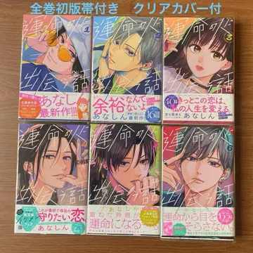 운명의 사람을 만나는 이야기 1~6권 아나신