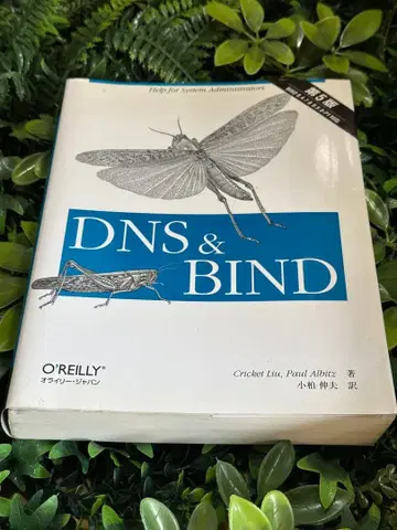 DNS & BIND 제5판 오라일리 스테디셀러 기술서