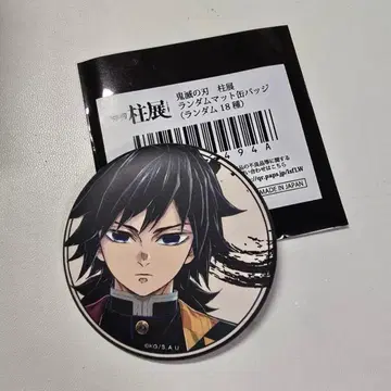 귀멸의 칼날 기둥전 랜덤 매트 캔뱃지 토미오카 기유