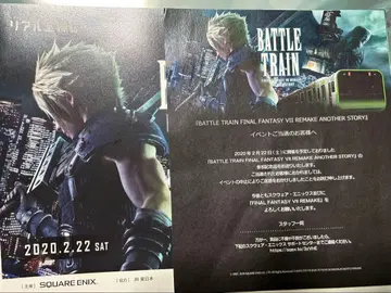 BATTLE TRAIN FFVII REMAKE 고지 전단지