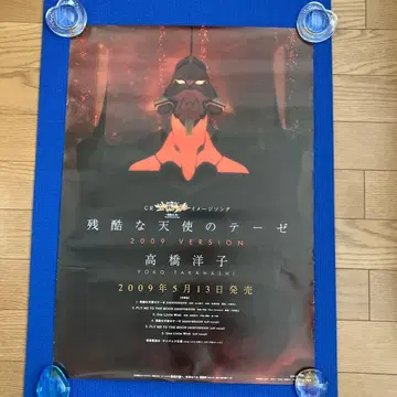잔혹한 천사의 테제 2009 VERSION 포스터
