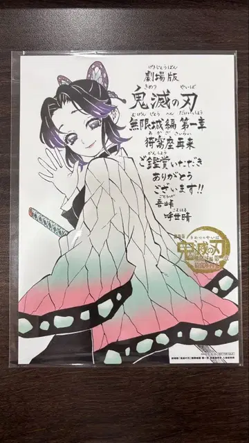 귀멸의 칼날/영화/입장객 특전/코쵸우 시노부/메시지 보드/무한성편