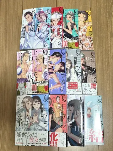 [ 전권 세트 ] 나츠메 아라타의 결혼 1~12권 세트 묶음 판매