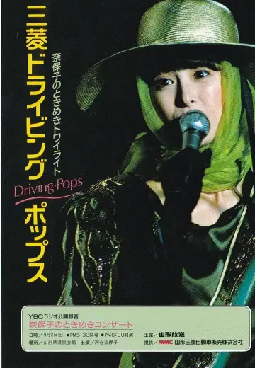 미쓰비시 드라이빙 팝스 카와이 나오코 사인 포함