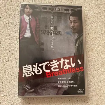 숨 막히는 Breathless DVD