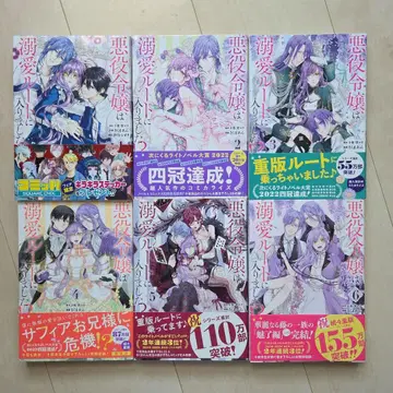 악역 영애는 애정 루트에 들어갔습니다!? 1~6권