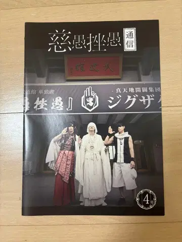 지고좌구 통신 [ 4 ] -신천지개벽집단-지그재그