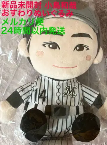 미개봉 새상품 코지마 카즈야 오스와리 봉제 인형 치바 롯데 마린즈