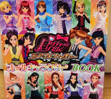 프리티 리듬 디어 마이 퓨처 올 캐릭터 BOOK