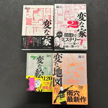 [ 4권 세트 ] 이상한 집 이상한 집 2 이상한 그림 이상한 지도