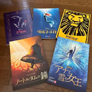 디즈니 뮤지컬 팜플렛 5권 세트