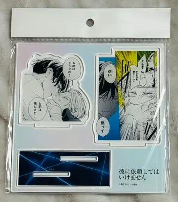 그에게 의뢰해서는 안 됩니다 아크릴 스탠드 대사 아크스타