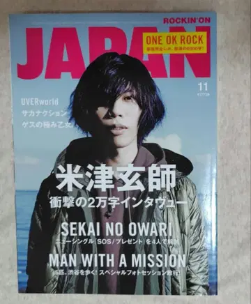 ROCKIN'ON JAPAN 2015년 11월 요네즈 켄시