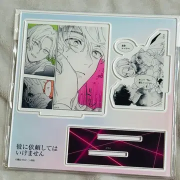 그에게 의뢰해서는 안 됩니다 대사 아크릴 스탠드