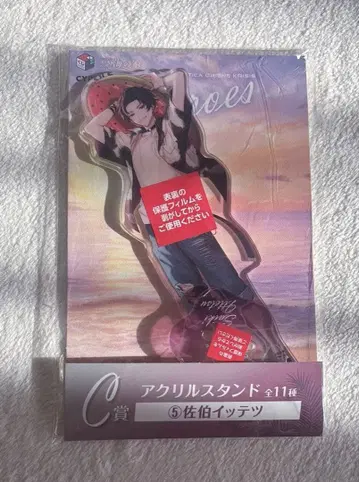 니지산지 사에키 잇테츠 히어로즈 복권 아크릴 스탠드 바닷가