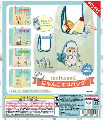 모프 샌드 냥코 에코백 총 5종