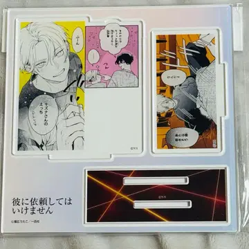 그에게 의뢰해서는 안 됩니다 대사 아크릴 스탠드