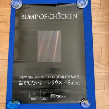 BUMP OF CHICKEN 신 싱글 포스터