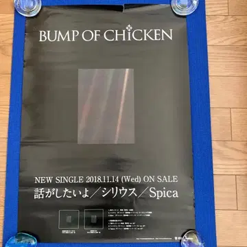 BUMP OF CHICKEN 신 싱글 포스터